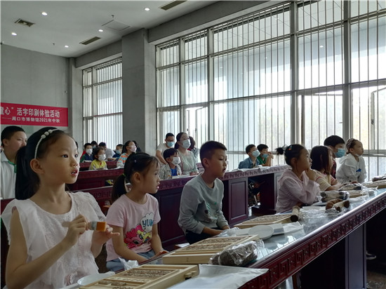 周口市博物馆“刷活《千字文》”中秋节研学体验活动受欢迎