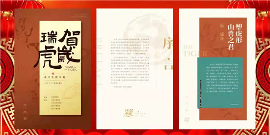 《瑞虎贺岁——虎文化图片展》在周口市博物馆开展